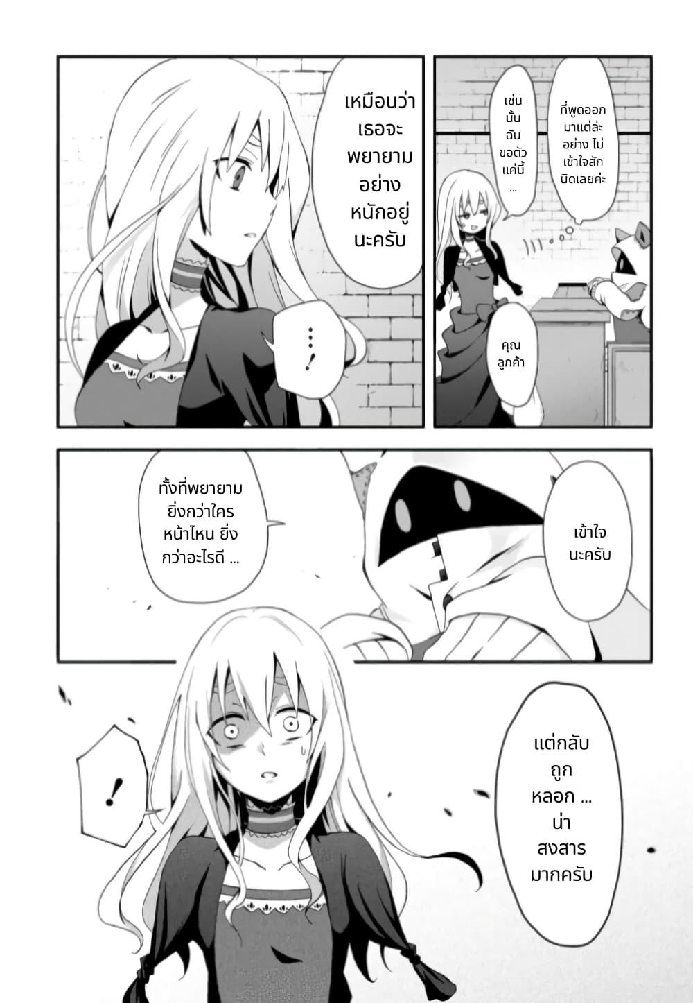 Noel the Mortal Fate ตอนที่ 8 11