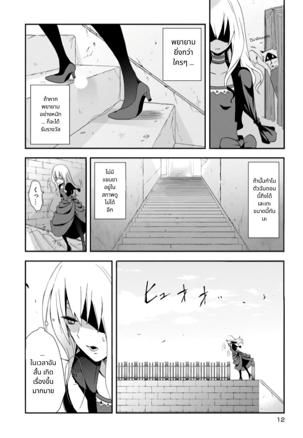 Noel the Mortal Fate ตอนที่ 8 12