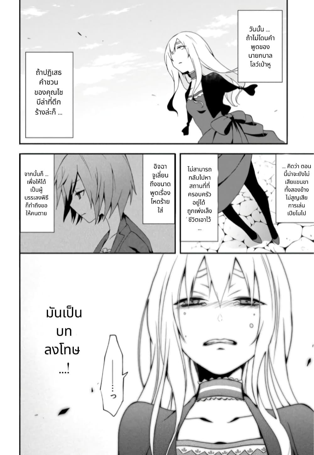 Noel the Mortal Fate ตอนที่ 8 14
