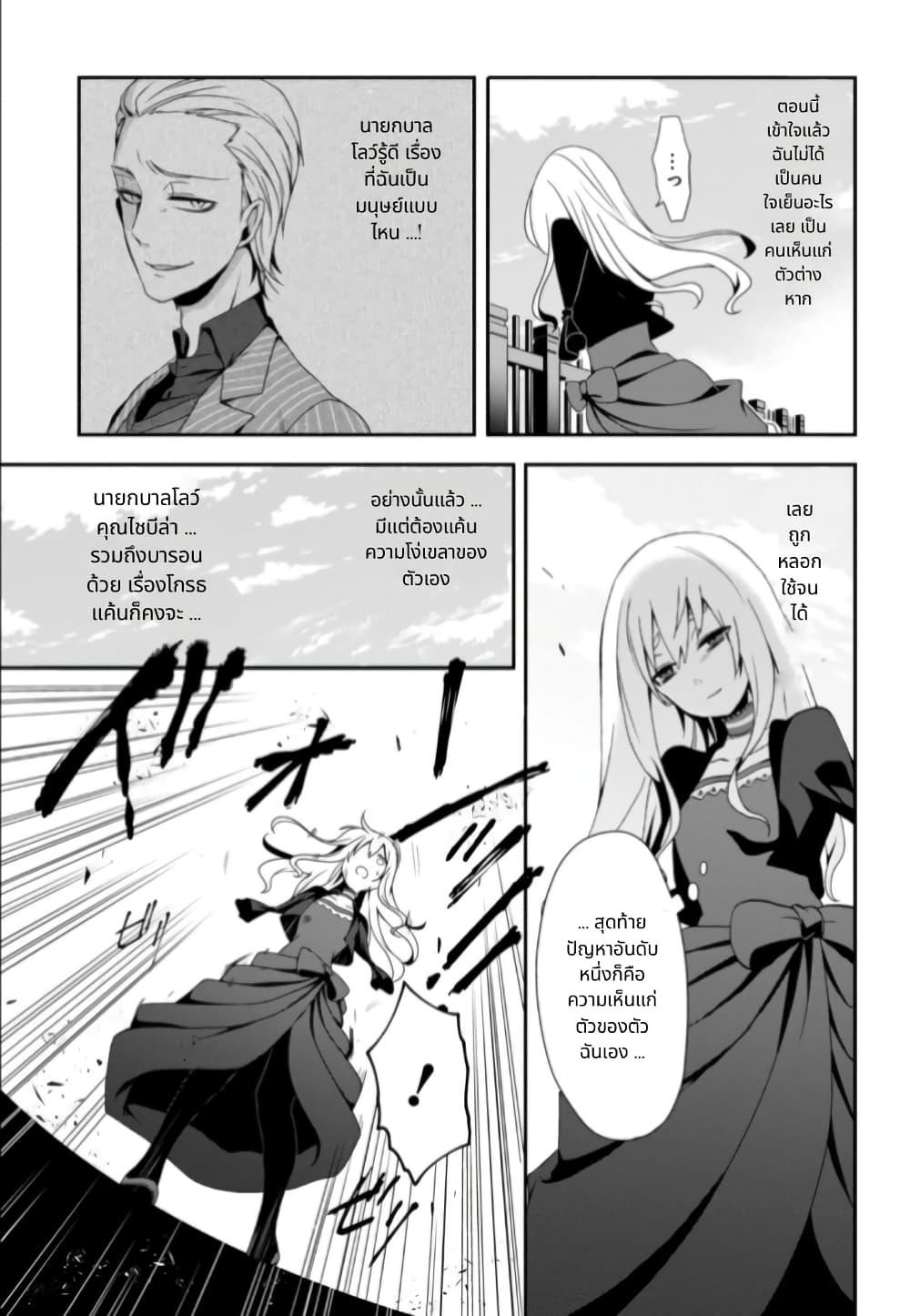 Noel the Mortal Fate ตอนที่ 8 15