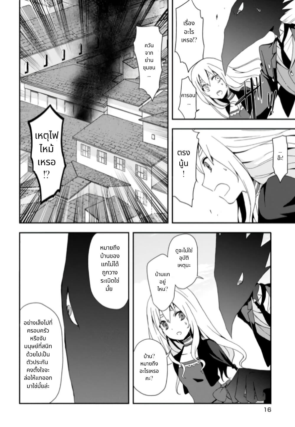 Noel the Mortal Fate ตอนที่ 8 16