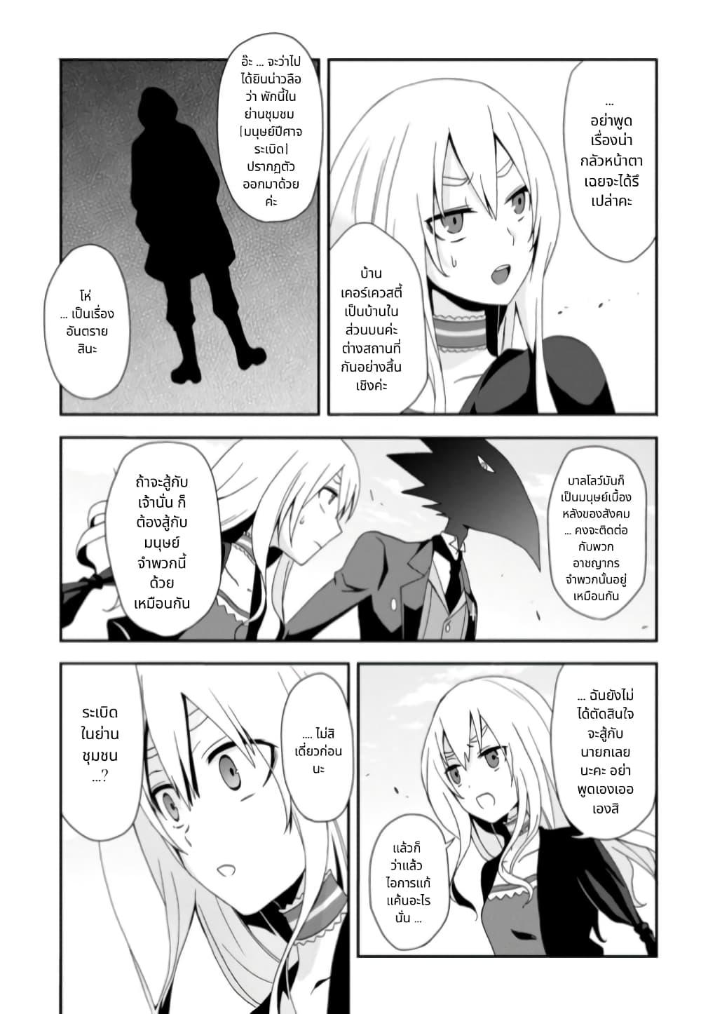 Noel the Mortal Fate ตอนที่ 8 17