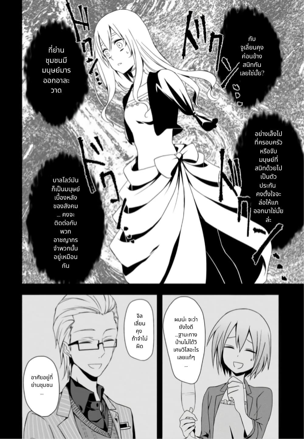 Noel the Mortal Fate ตอนที่ 8 18