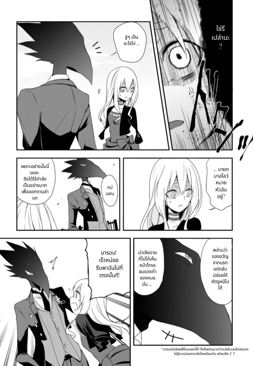 Noel the Mortal Fate ตอนที่ 8 19