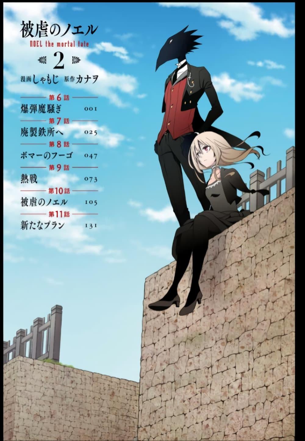Noel the Mortal Fate ตอนที่ 8 2