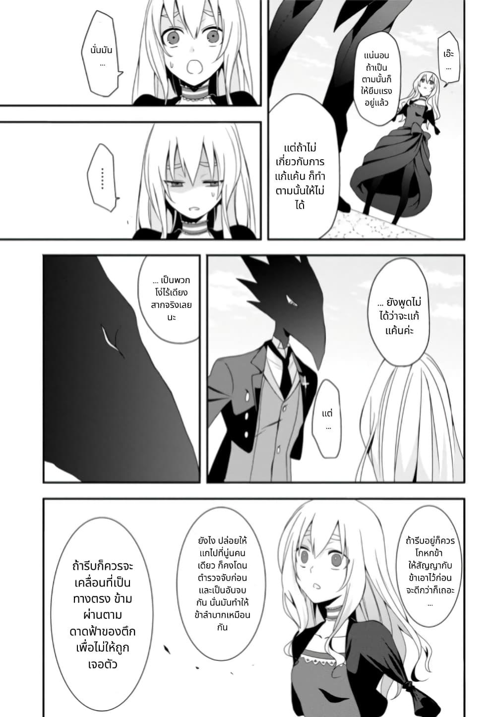 Noel the Mortal Fate ตอนที่ 8 21