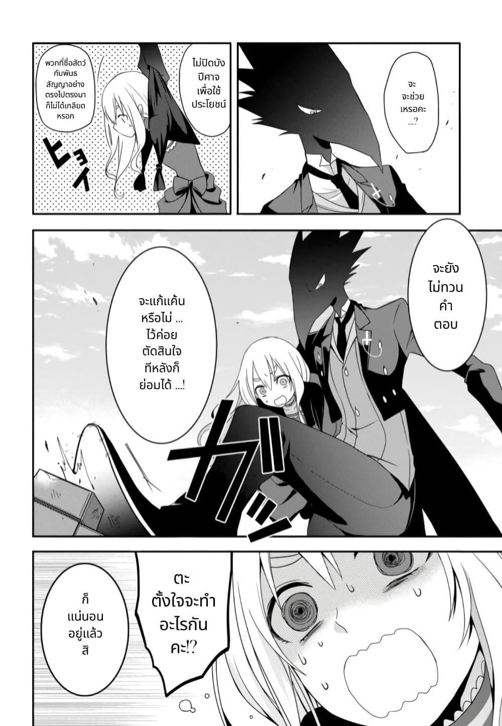 Noel the Mortal Fate ตอนที่ 8 22