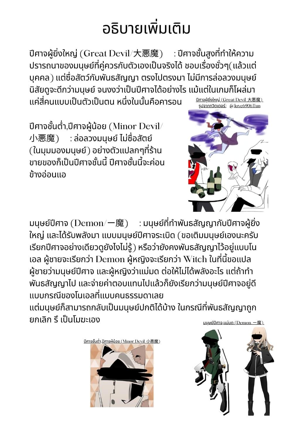 Noel the Mortal Fate ตอนที่ 8 25