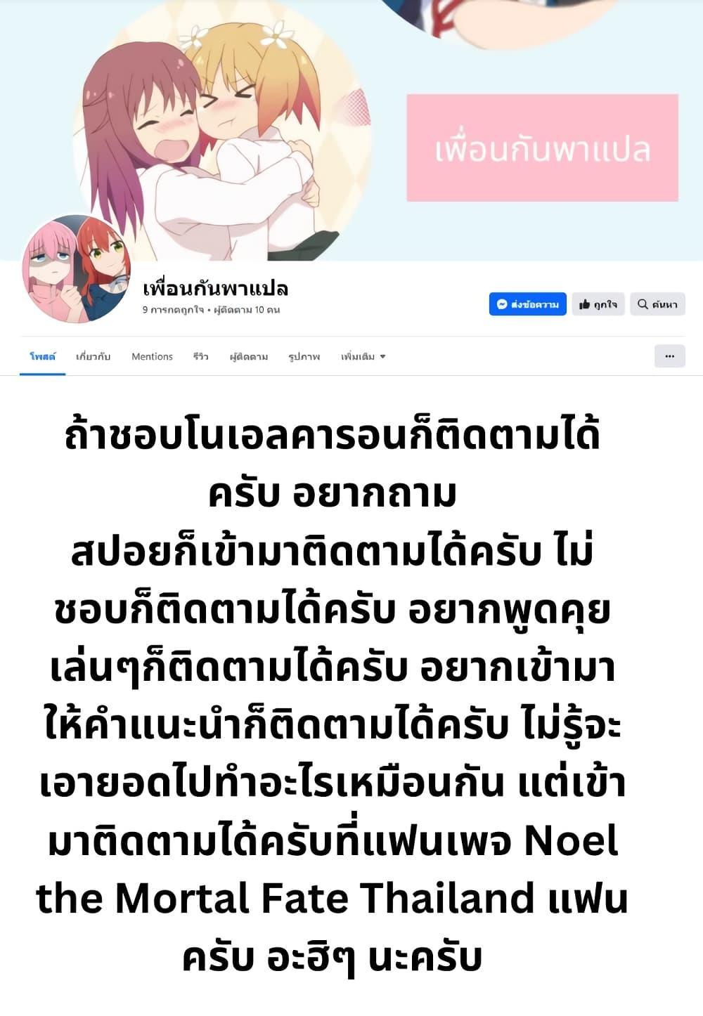Noel the Mortal Fate ตอนที่ 8 26