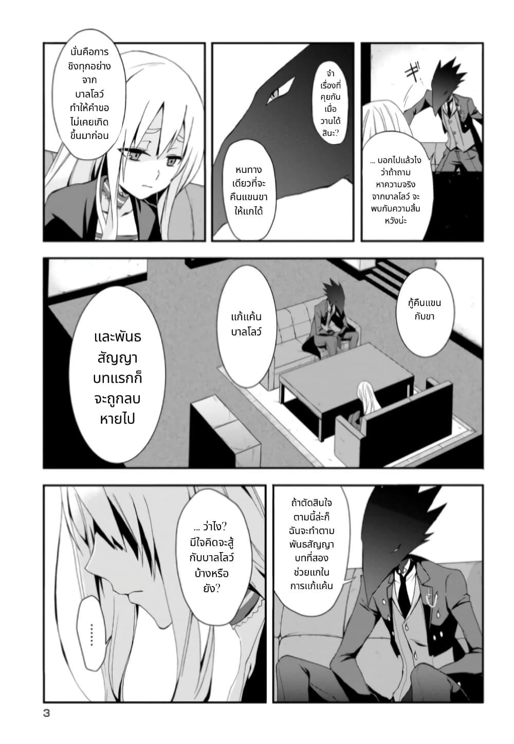 Noel the Mortal Fate ตอนที่ 8 4