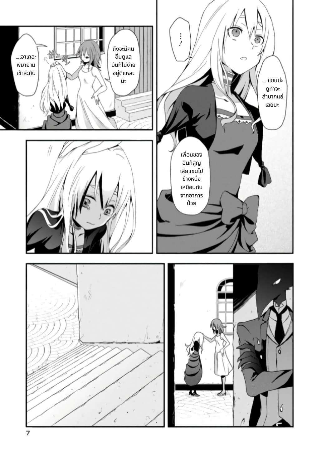 Noel the Mortal Fate ตอนที่ 8 7