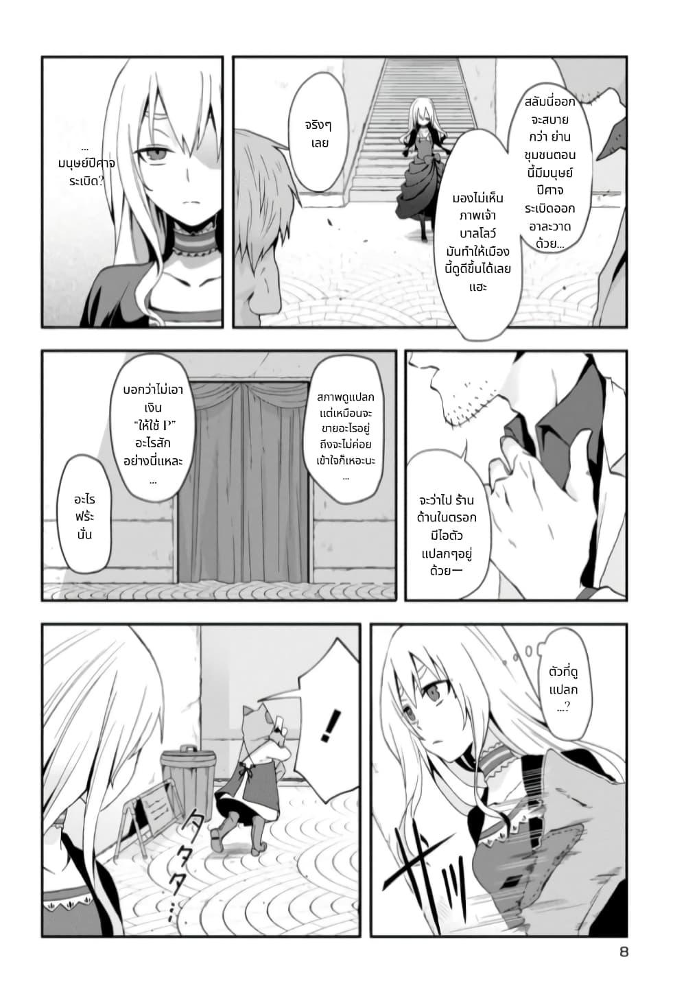 Noel the Mortal Fate ตอนที่ 8 8