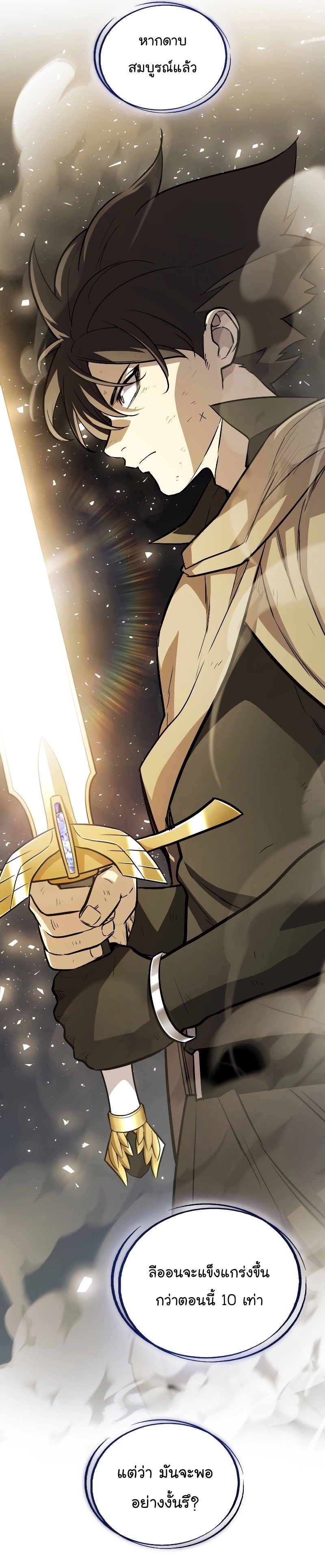 Overpowered Sword ตอนที่ 95 10