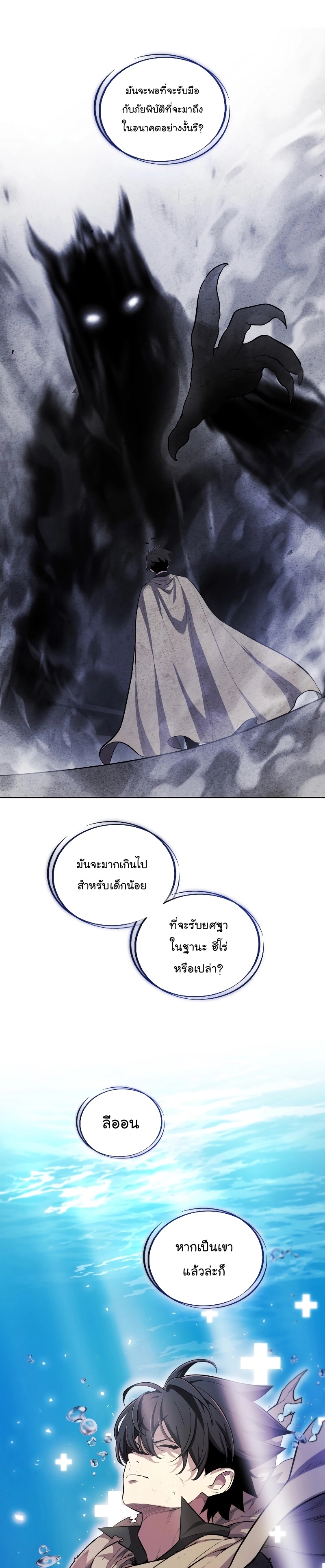 Overpowered Sword ตอนที่ 95 11