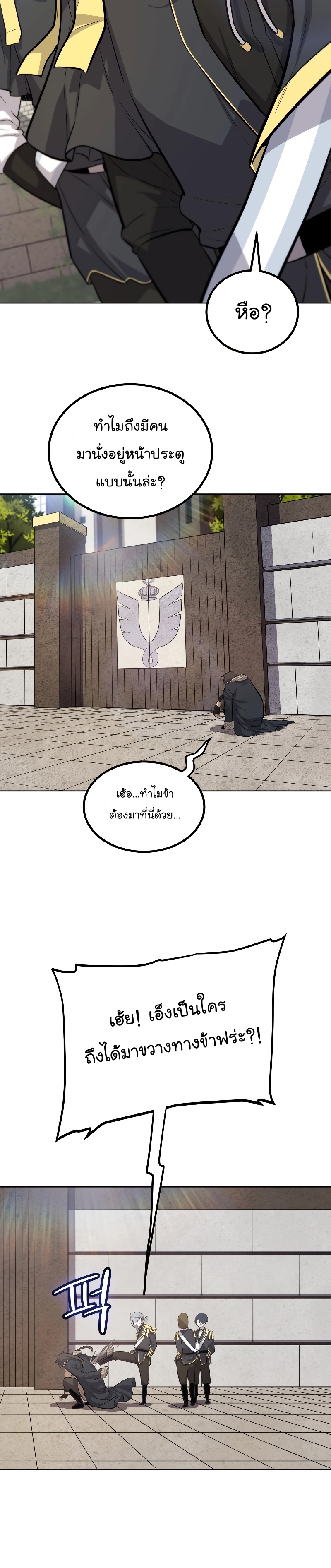 Overpowered Sword ตอนที่ 95 14