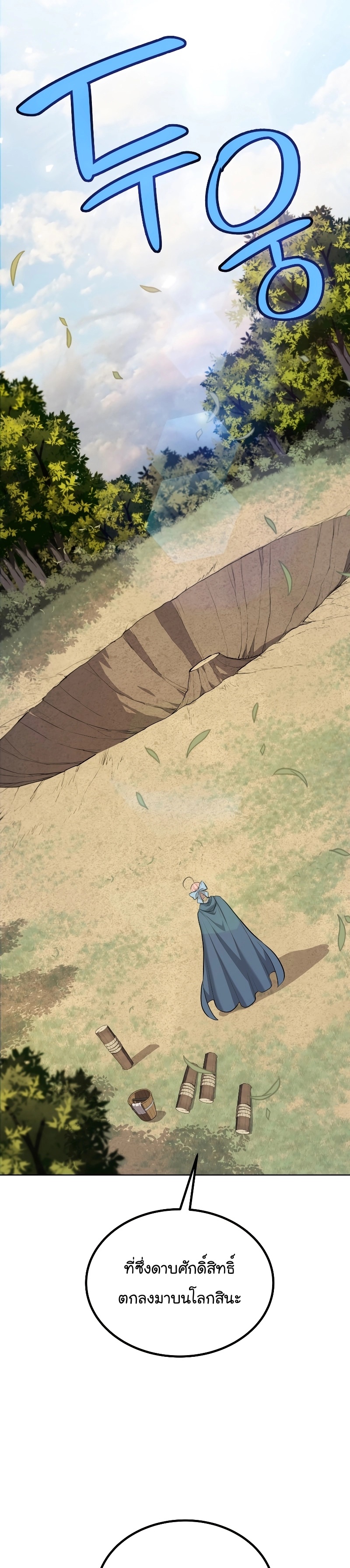 Overpowered Sword ตอนที่ 95 19