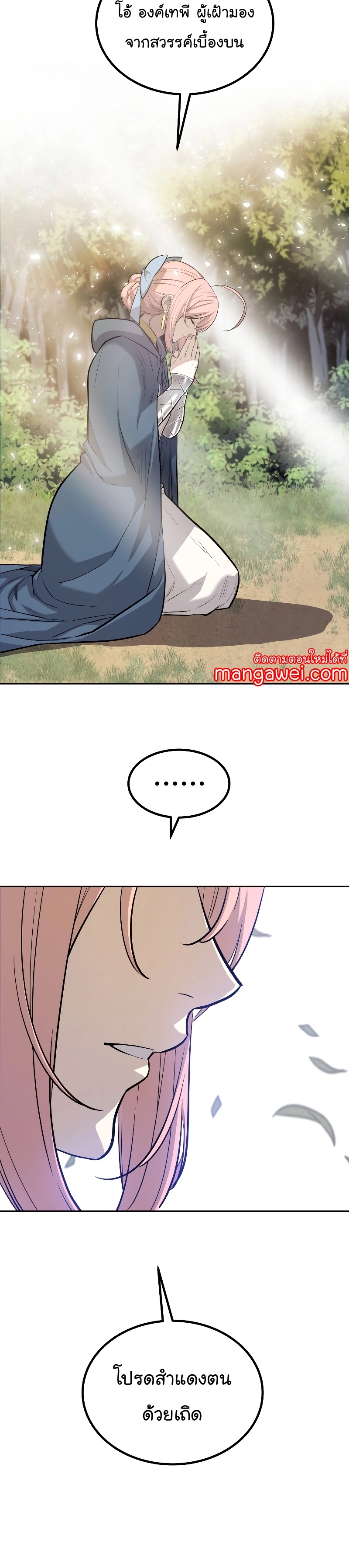 Overpowered Sword ตอนที่ 95 20