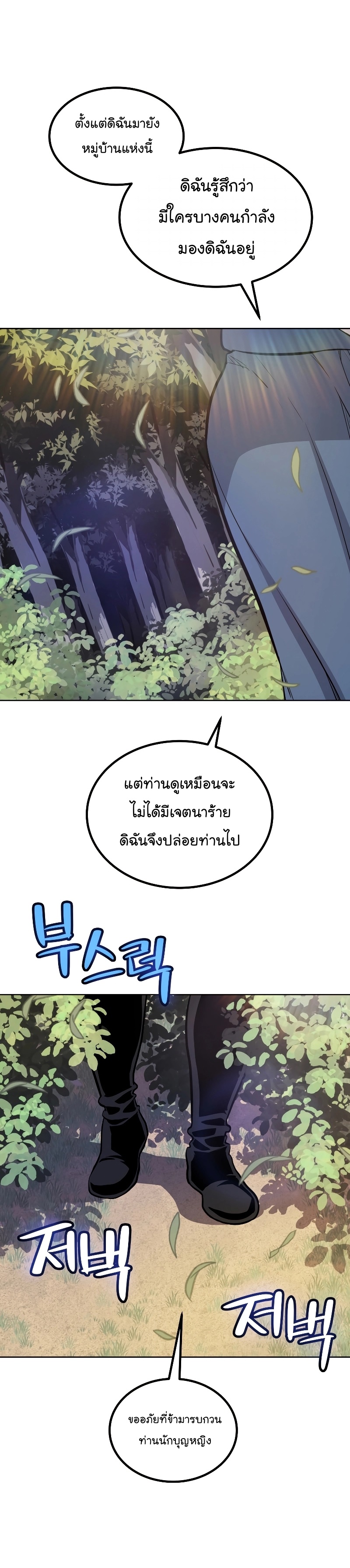 Overpowered Sword ตอนที่ 95 21