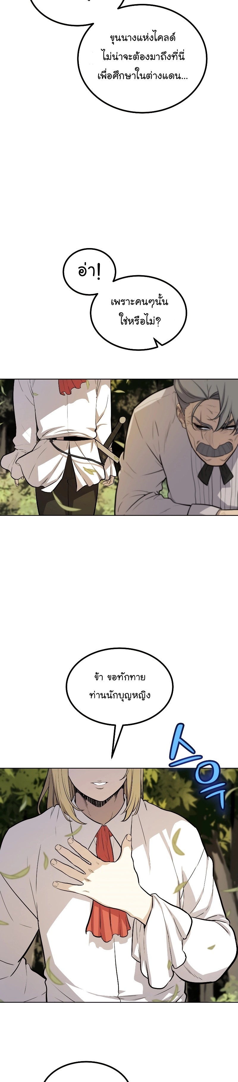 Overpowered Sword ตอนที่ 95 23