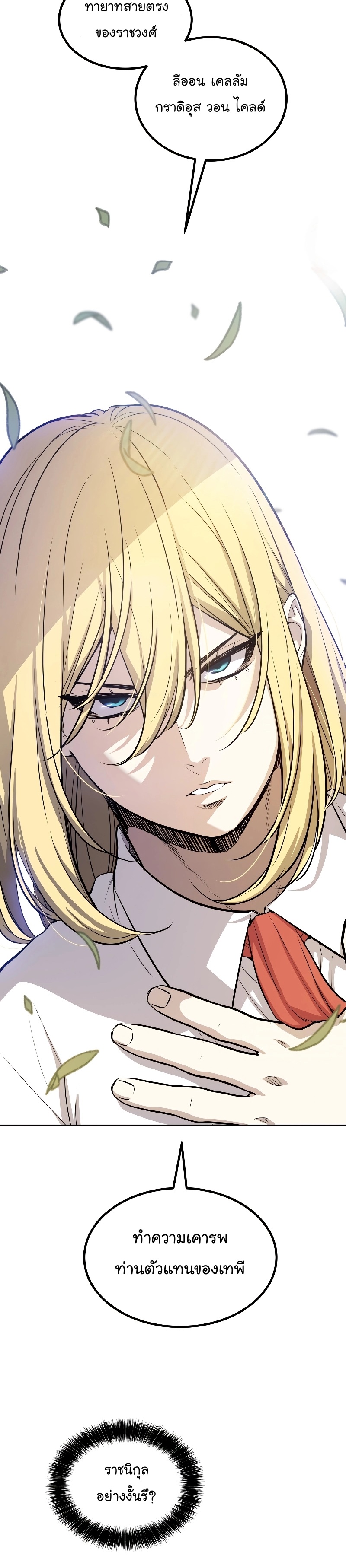 Overpowered Sword ตอนที่ 95 24