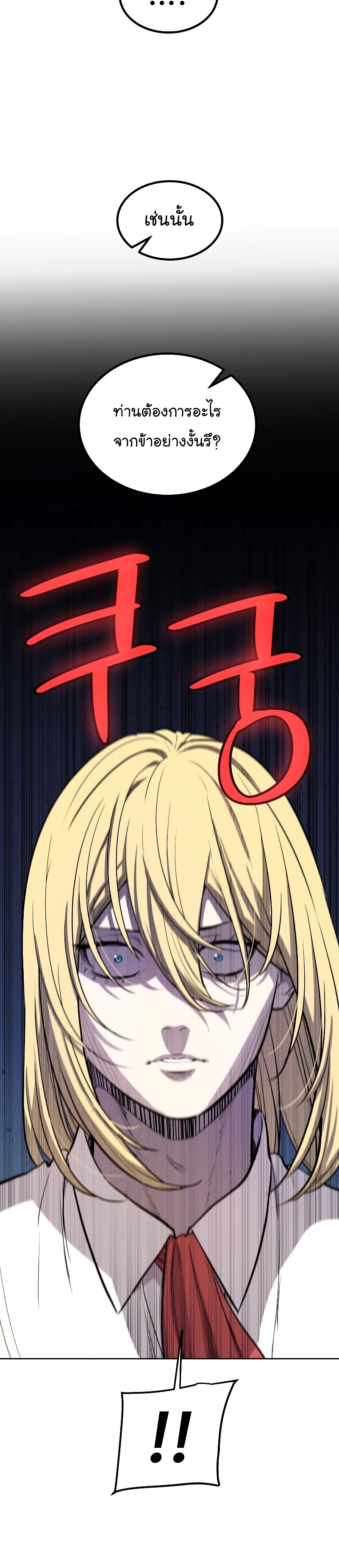 Overpowered Sword ตอนที่ 95 27