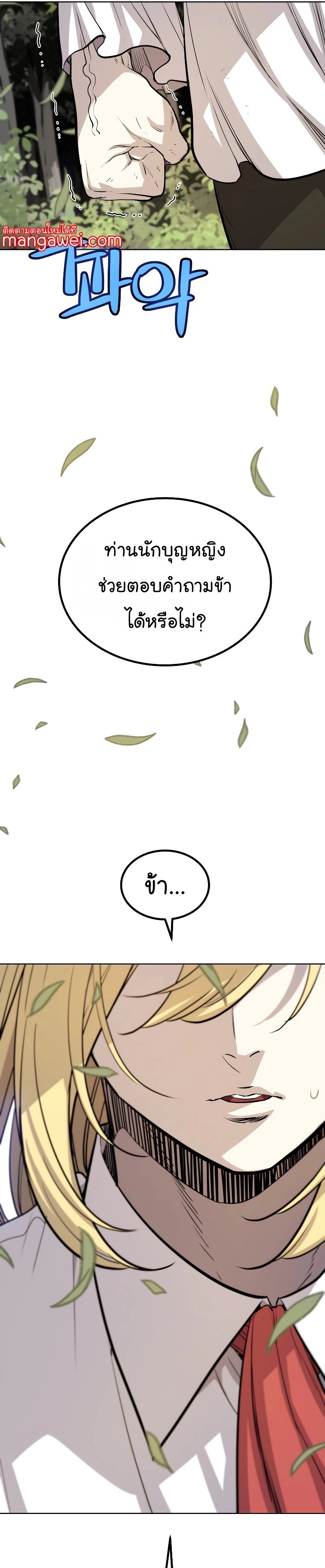 Overpowered Sword ตอนที่ 95 28