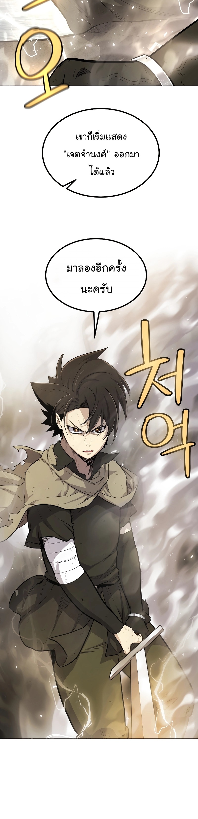 Overpowered Sword ตอนที่ 95 3