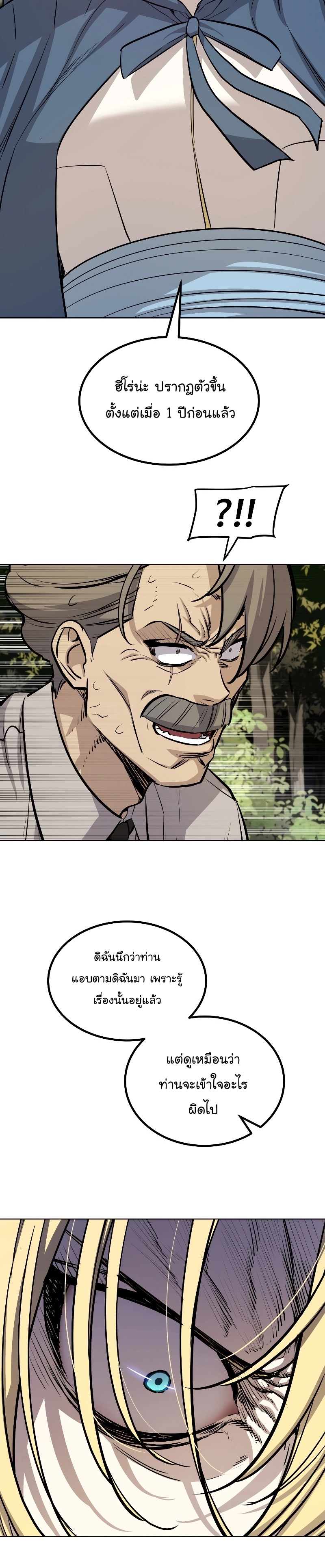 Overpowered Sword ตอนที่ 95 30