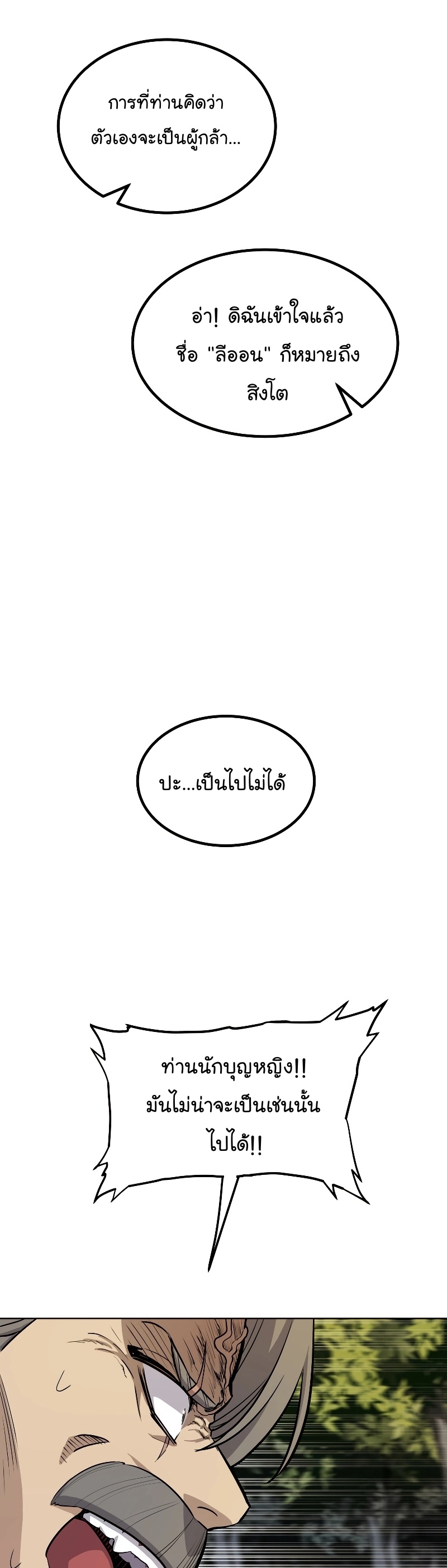 Overpowered Sword ตอนที่ 95 31