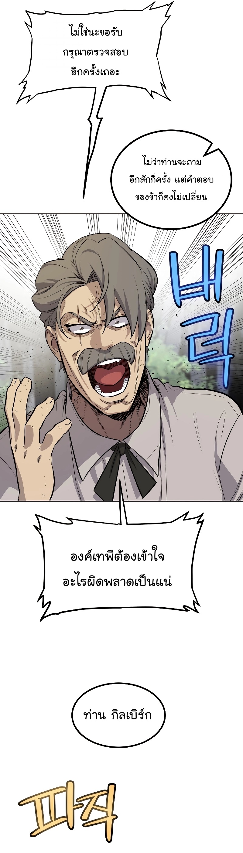 Overpowered Sword ตอนที่ 95 33