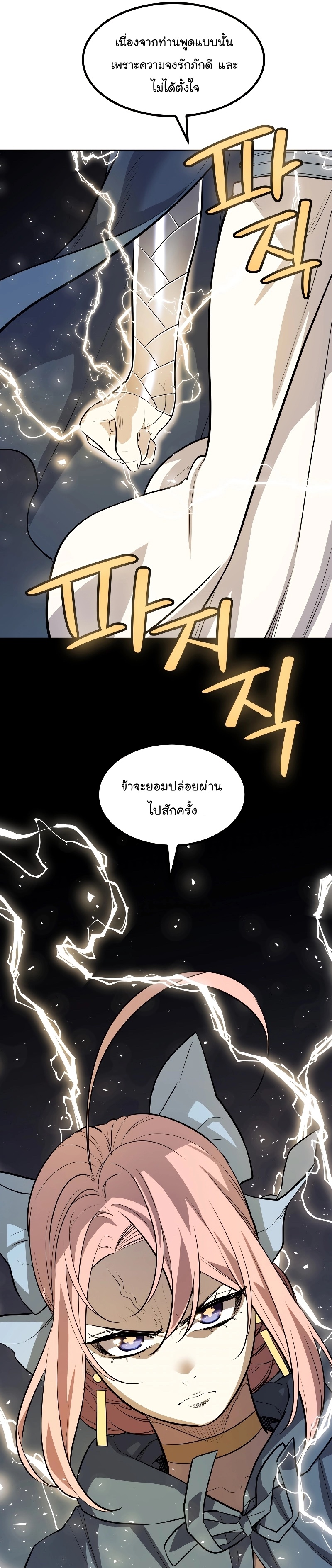 Overpowered Sword ตอนที่ 95 34