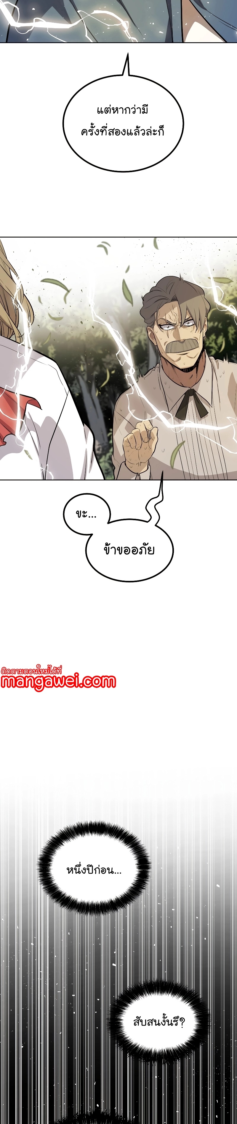 Overpowered Sword ตอนที่ 95 35