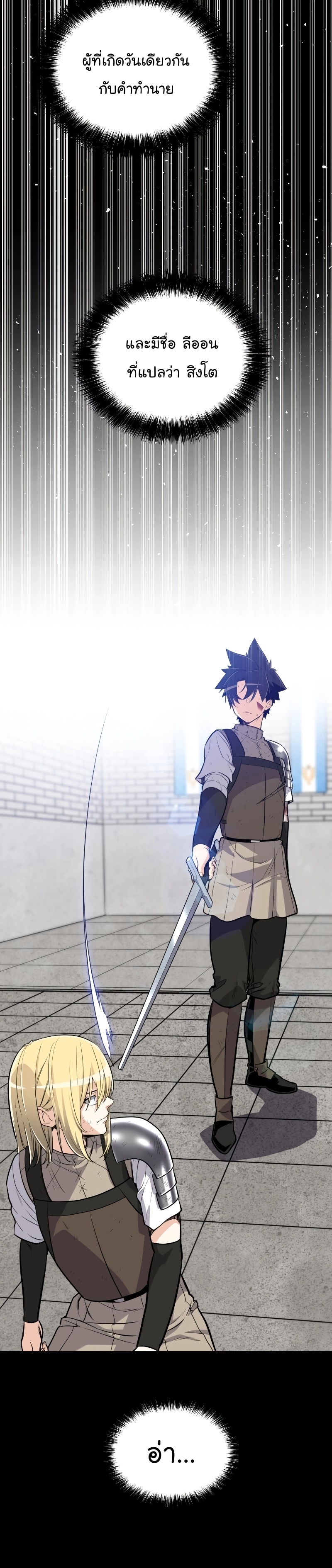 Overpowered Sword ตอนที่ 95 36