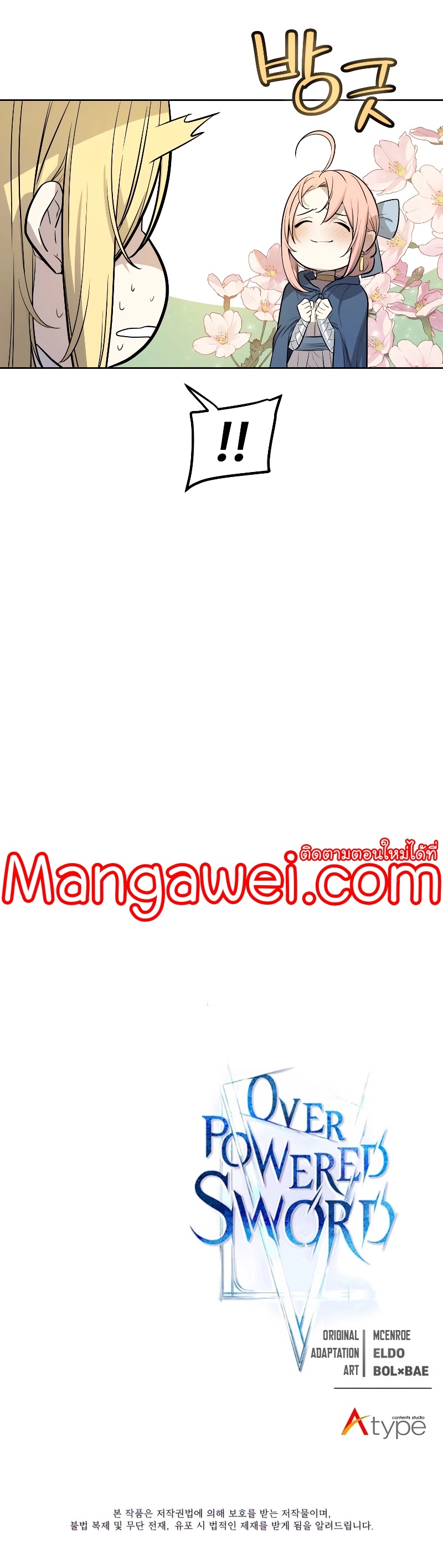 Overpowered Sword ตอนที่ 95 39