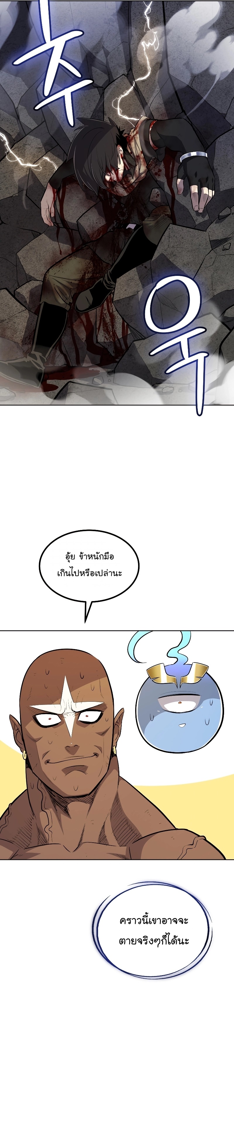 Overpowered Sword ตอนที่ 95 6