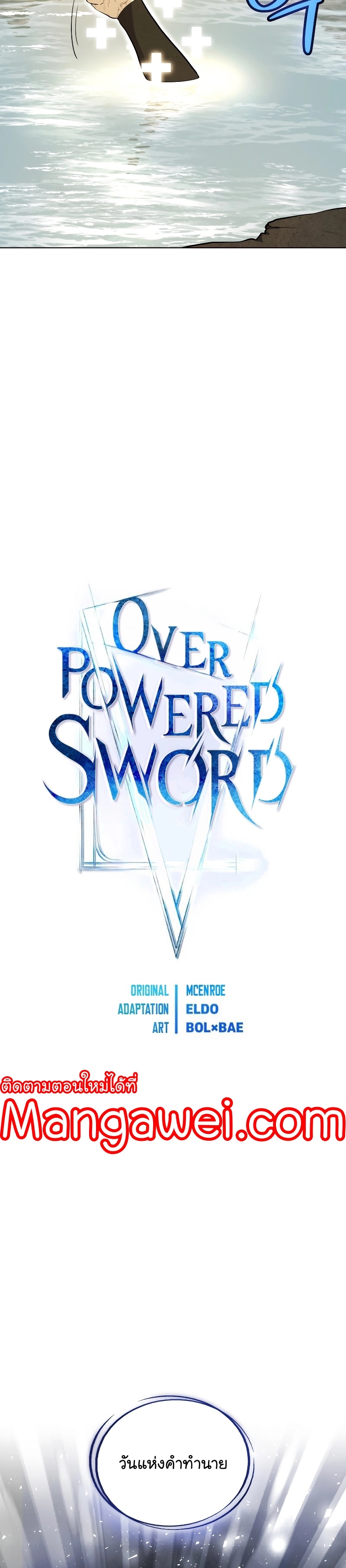 Overpowered Sword ตอนที่ 95 8
