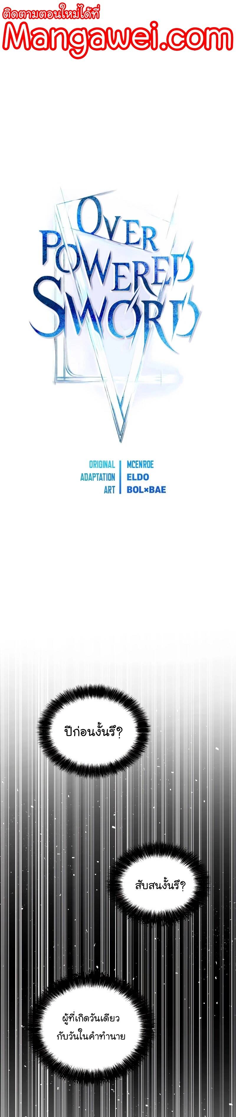 Overpowered Sword ตอนที่ 96 1
