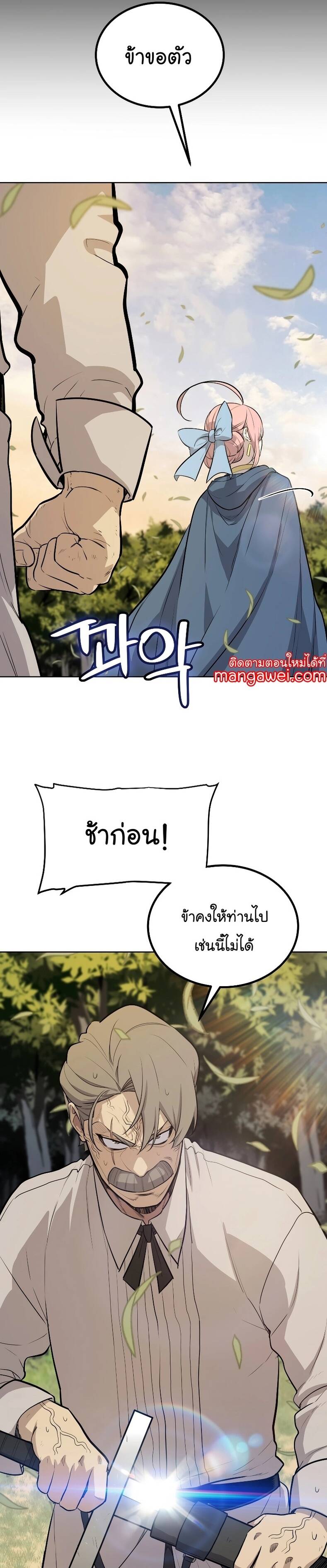 Overpowered Sword ตอนที่ 96 13