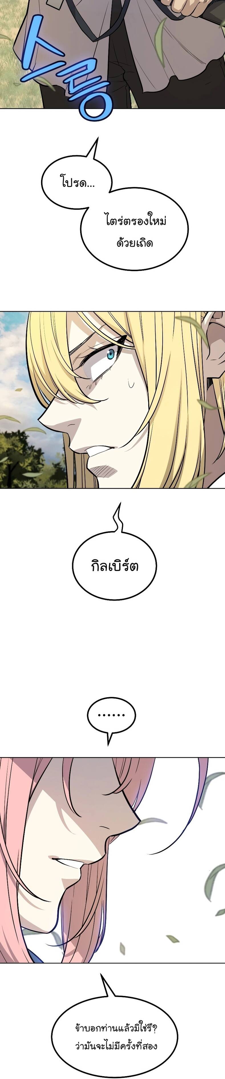 Overpowered Sword ตอนที่ 96 14