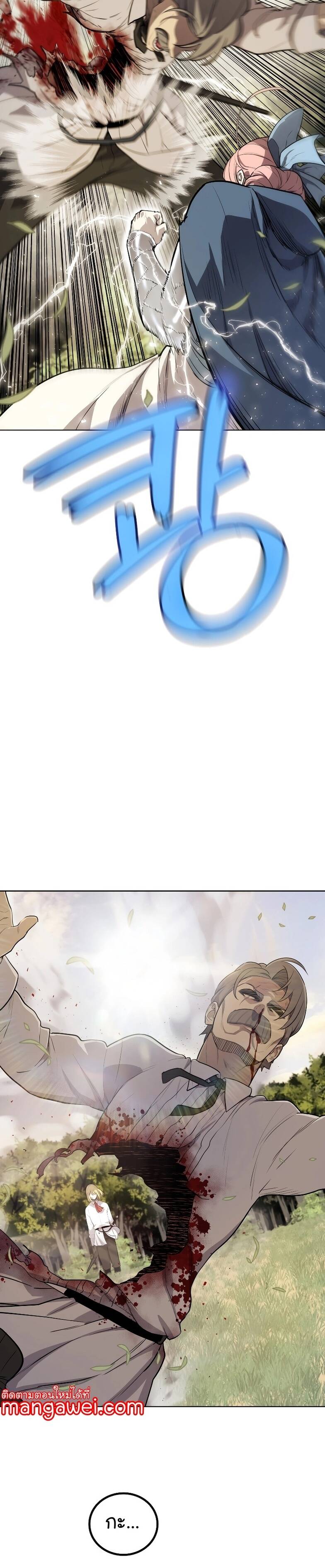 Overpowered Sword ตอนที่ 96 18