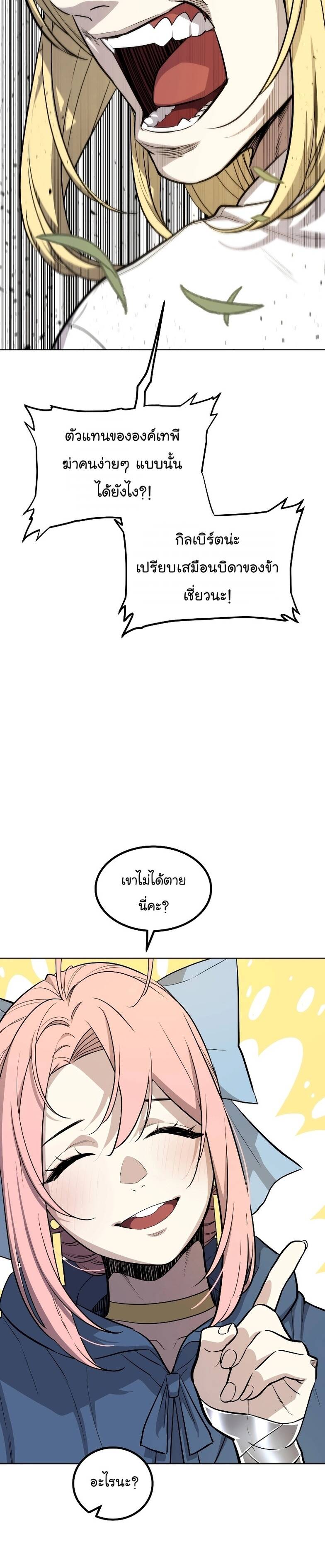 Overpowered Sword ตอนที่ 96 24