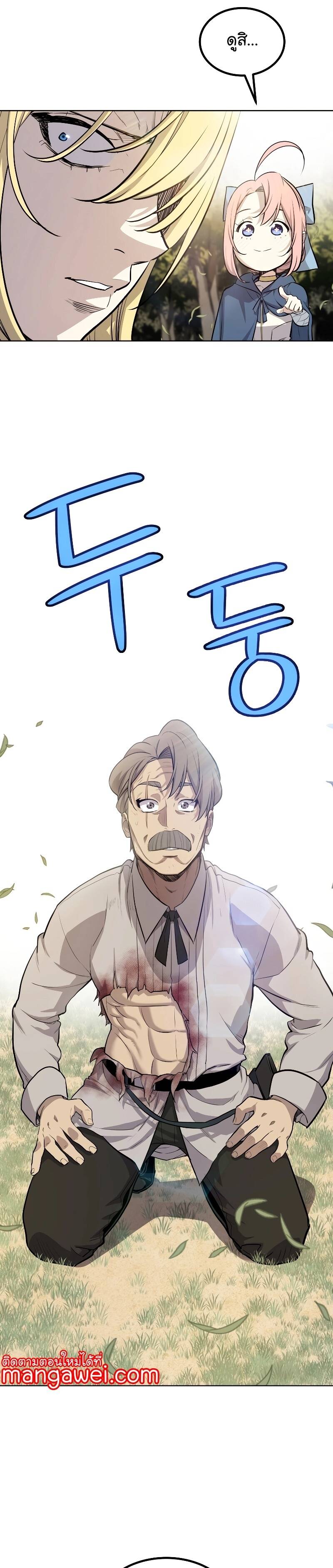 Overpowered Sword ตอนที่ 96 25