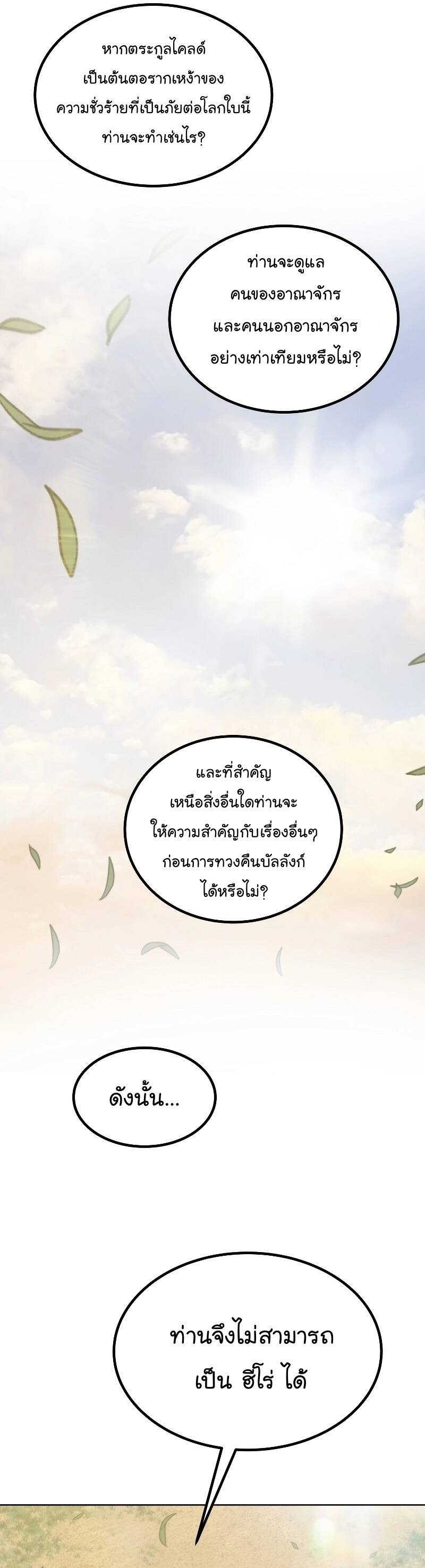 Overpowered Sword ตอนที่ 96 28