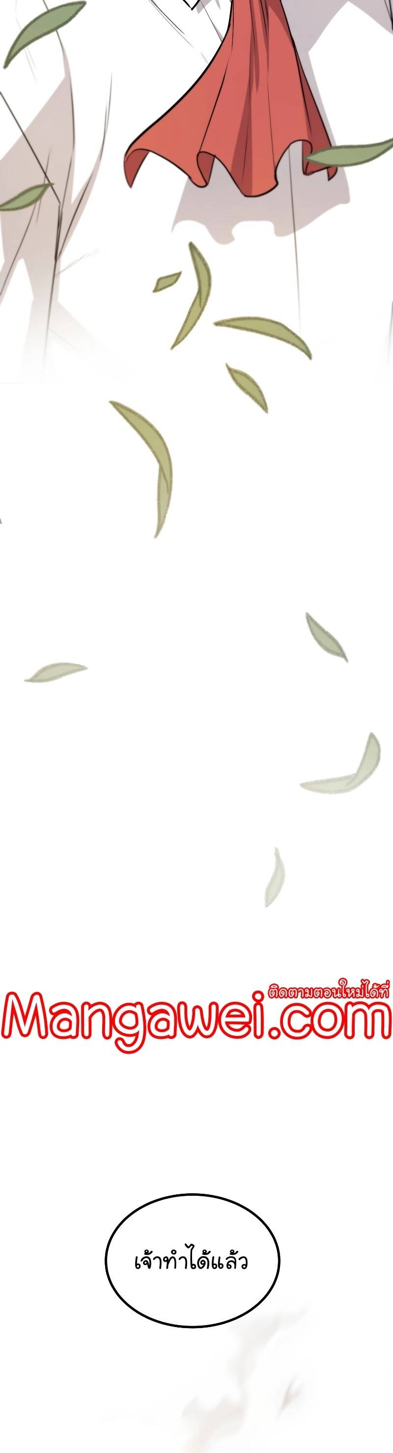 Overpowered Sword ตอนที่ 96 30