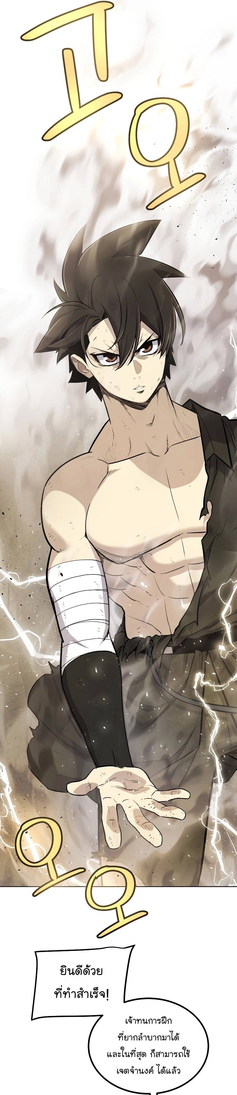 Overpowered Sword ตอนที่ 96 31