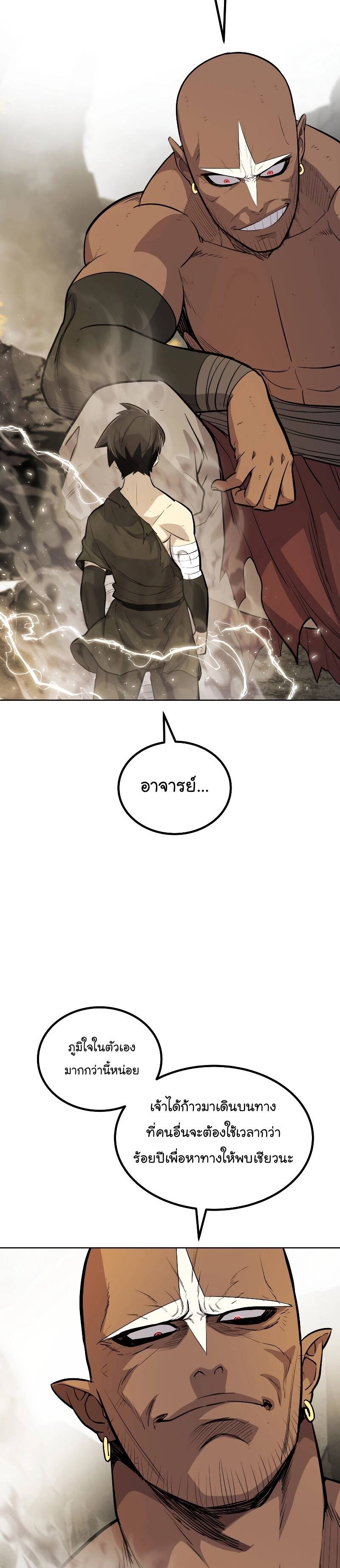 Overpowered Sword ตอนที่ 96 32