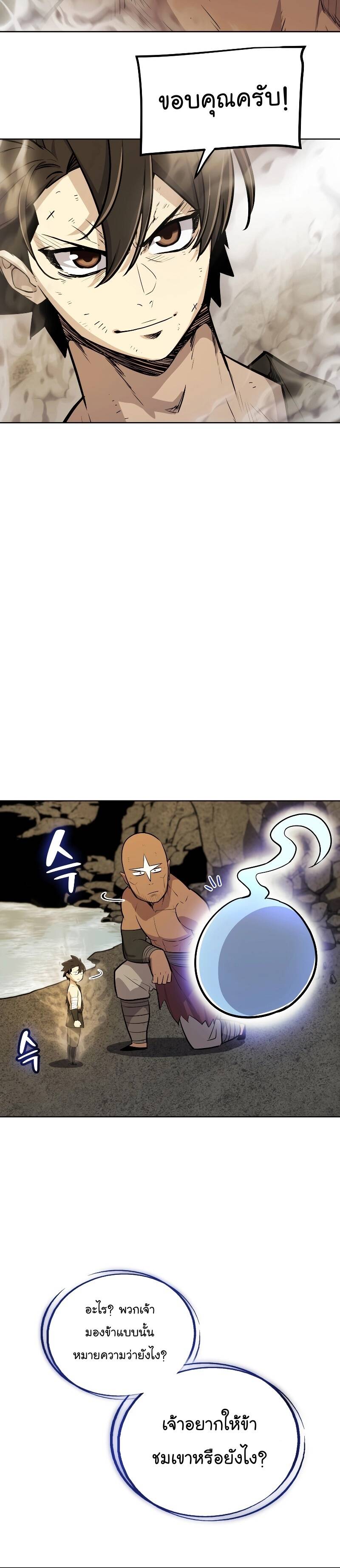 Overpowered Sword ตอนที่ 96 33