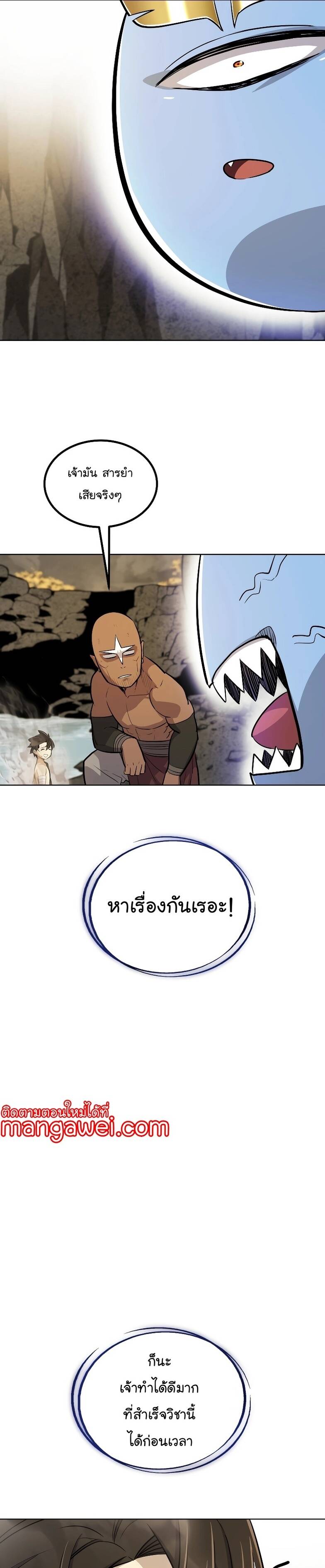 Overpowered Sword ตอนที่ 96 34