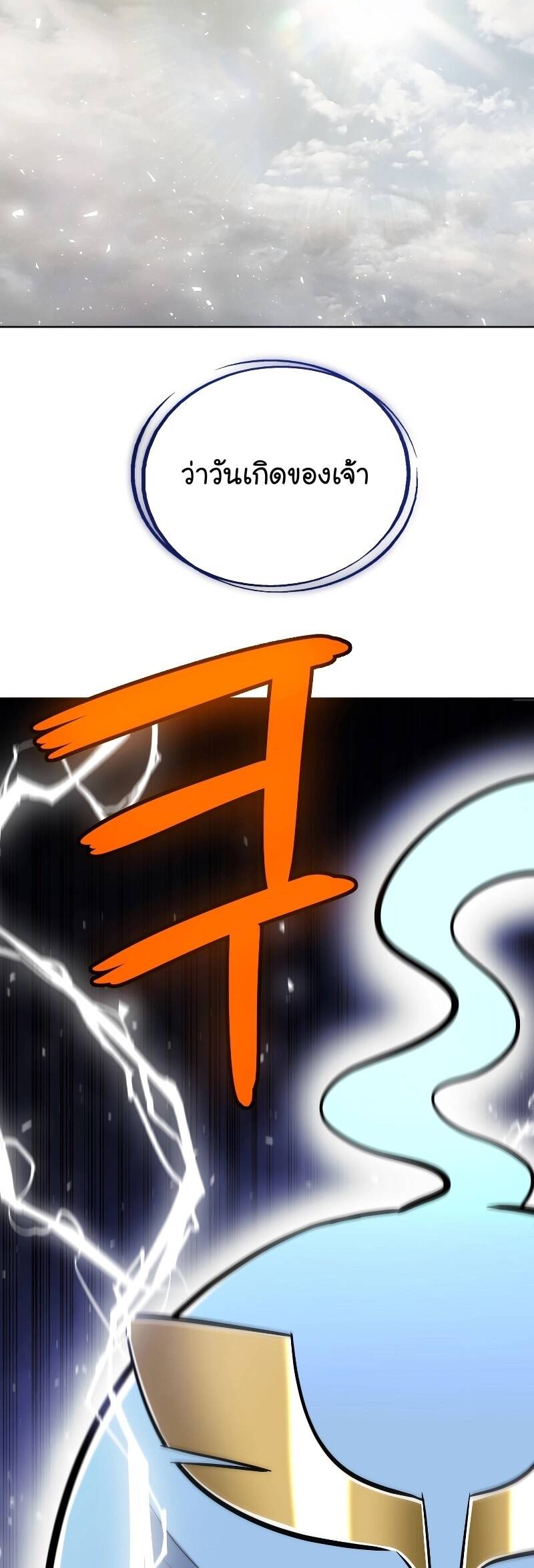 Overpowered Sword ตอนที่ 96 37