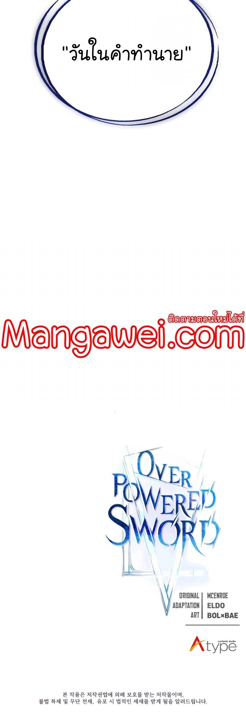 Overpowered Sword ตอนที่ 96 39